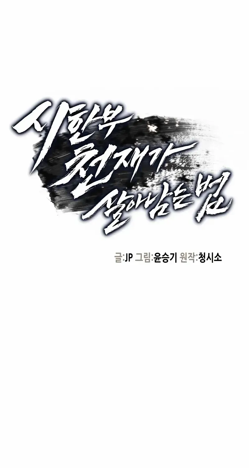 Read Surviving as a Genius on Borrowed Time chapter 3 image 5 on Lezhin