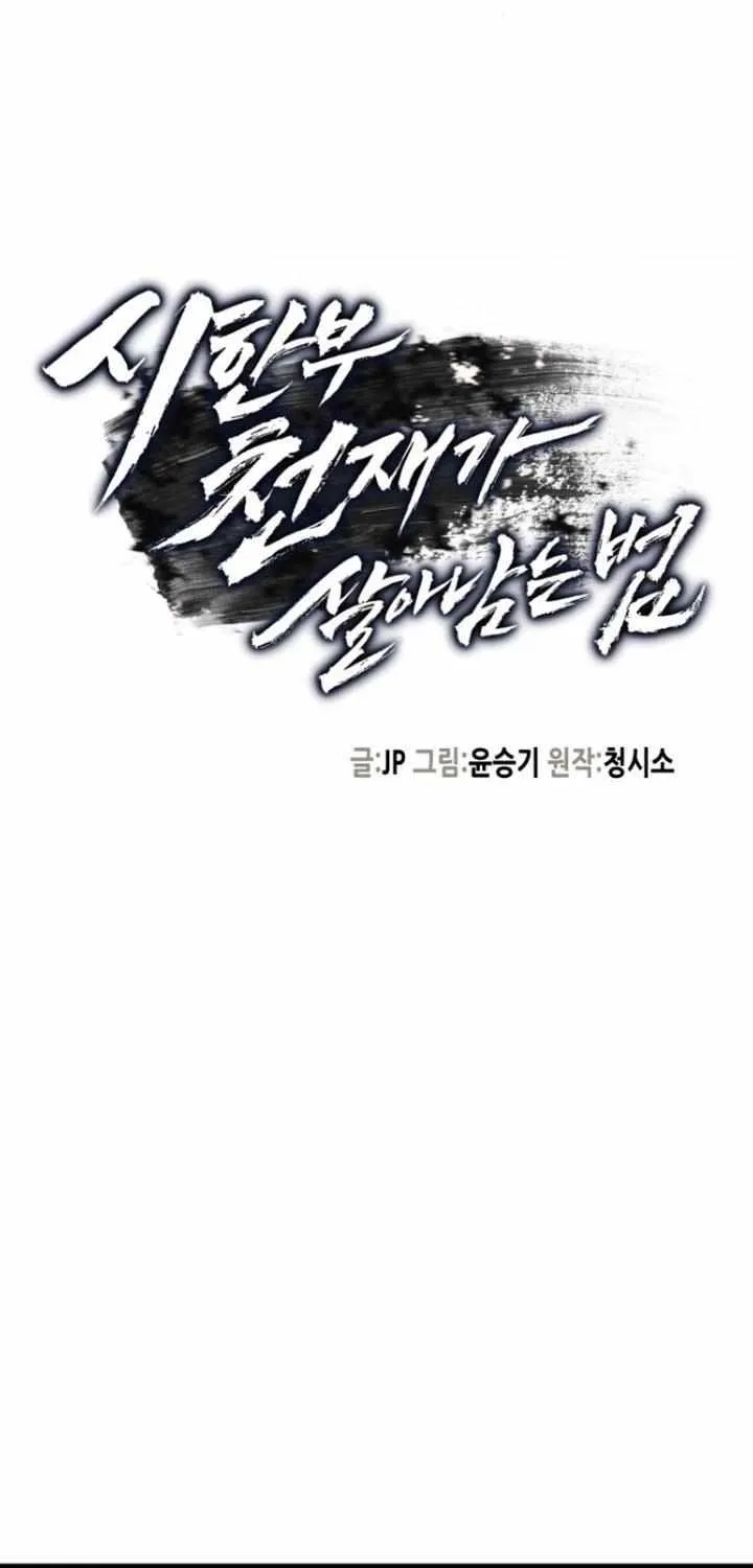 Read Surviving as a Genius on Borrowed Time chapter 30 image 16 on Lezhin