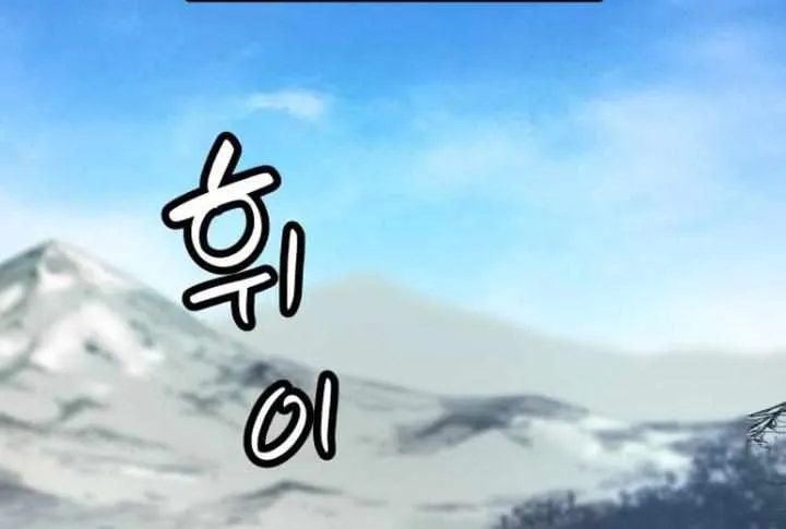 Read Surviving as a Genius on Borrowed Time chapter 30 image 50 on Lezhin