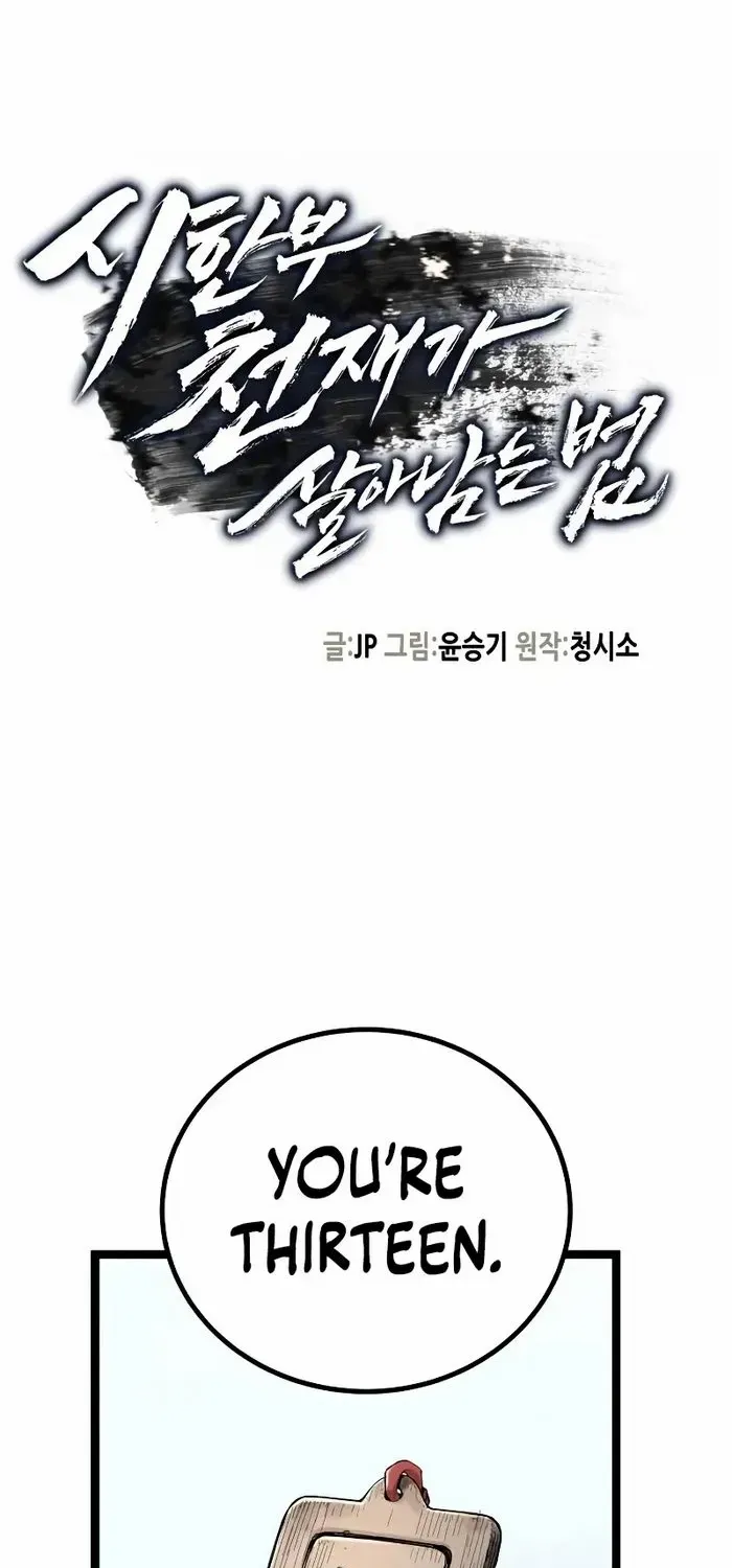 Read Surviving as a Genius on Borrowed Time chapter 4 image 1 on Lezhin