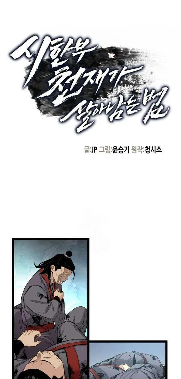 Read Surviving as a Genius on Borrowed Time chapter 41 image 17 on Lezhin