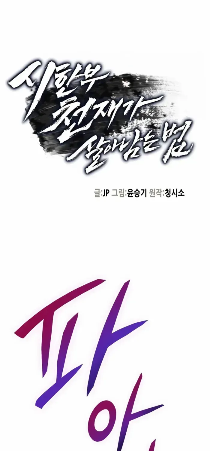 Read Surviving as a Genius on Borrowed Time chapter 47 image 1 on Lezhin