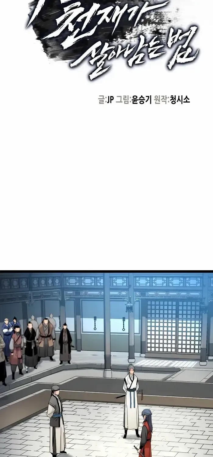 Read Surviving as a Genius on Borrowed Time chapter 5 image 10 on Lezhin