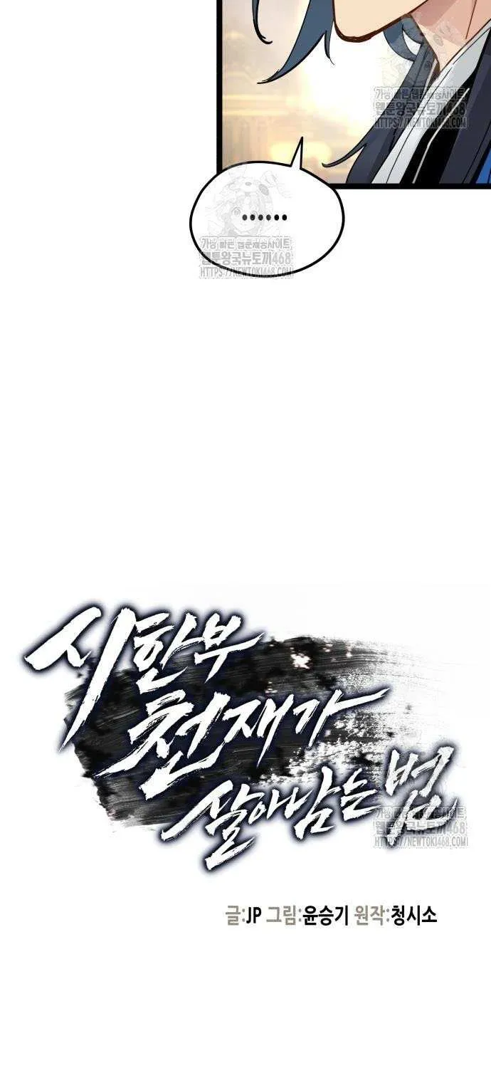 Read Surviving as a Genius on Borrowed Time chapter 50 image 14 on Lezhin