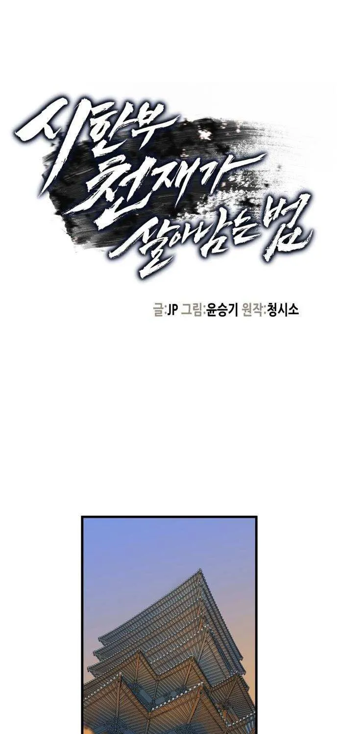 Read Surviving as a Genius on Borrowed Time chapter 51 image 34 on Lezhin