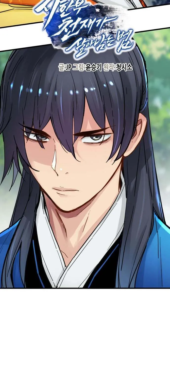 Read Surviving as a Genius on Borrowed Time chapter 55 image 7 on Lezhin