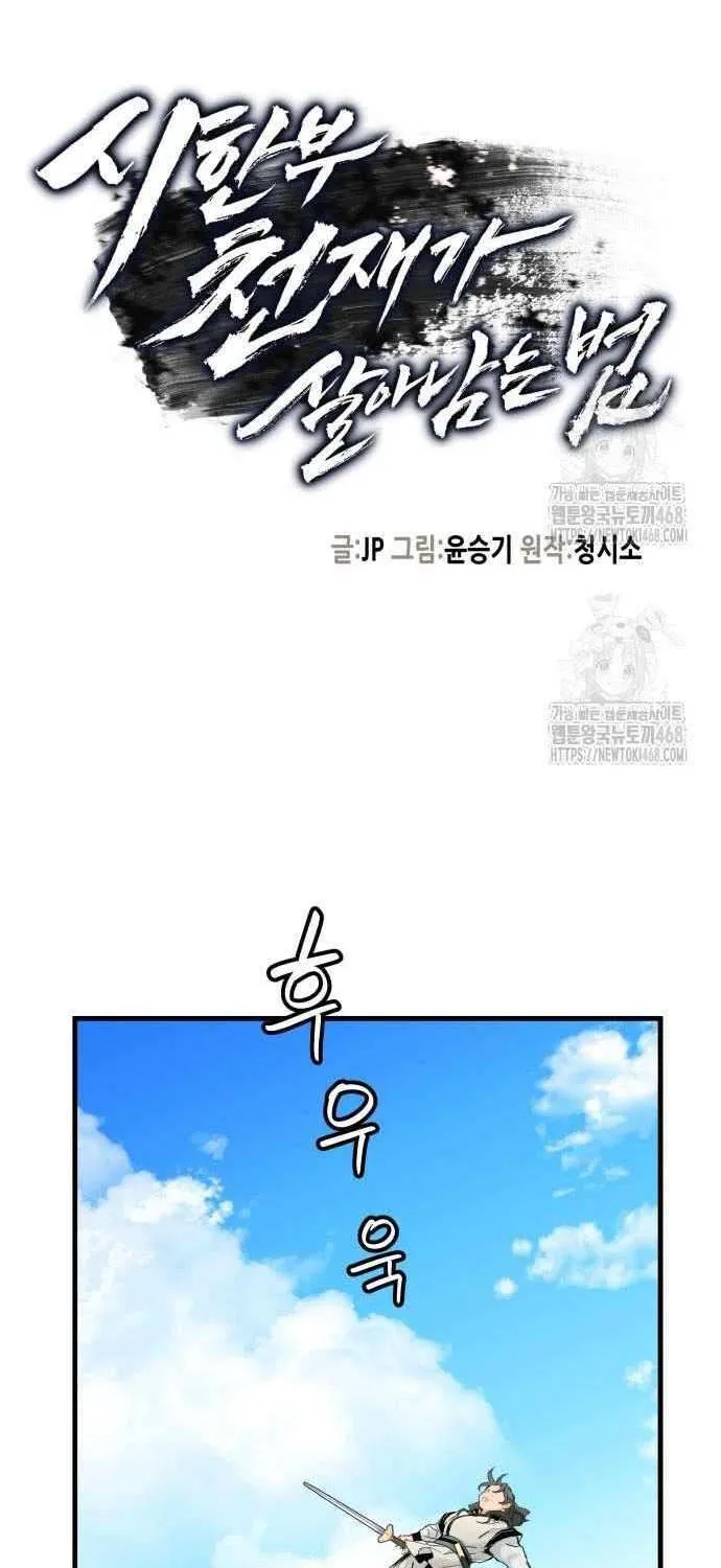Read Surviving as a Genius on Borrowed Time chapter 59 image 1 on Lezhin