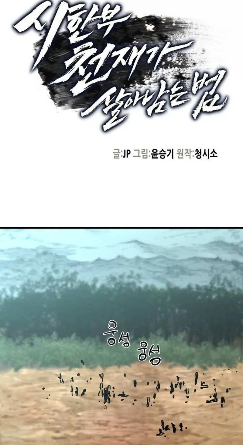 Read Surviving as a Genius on Borrowed Time chapter 62 image 8 on Lezhin