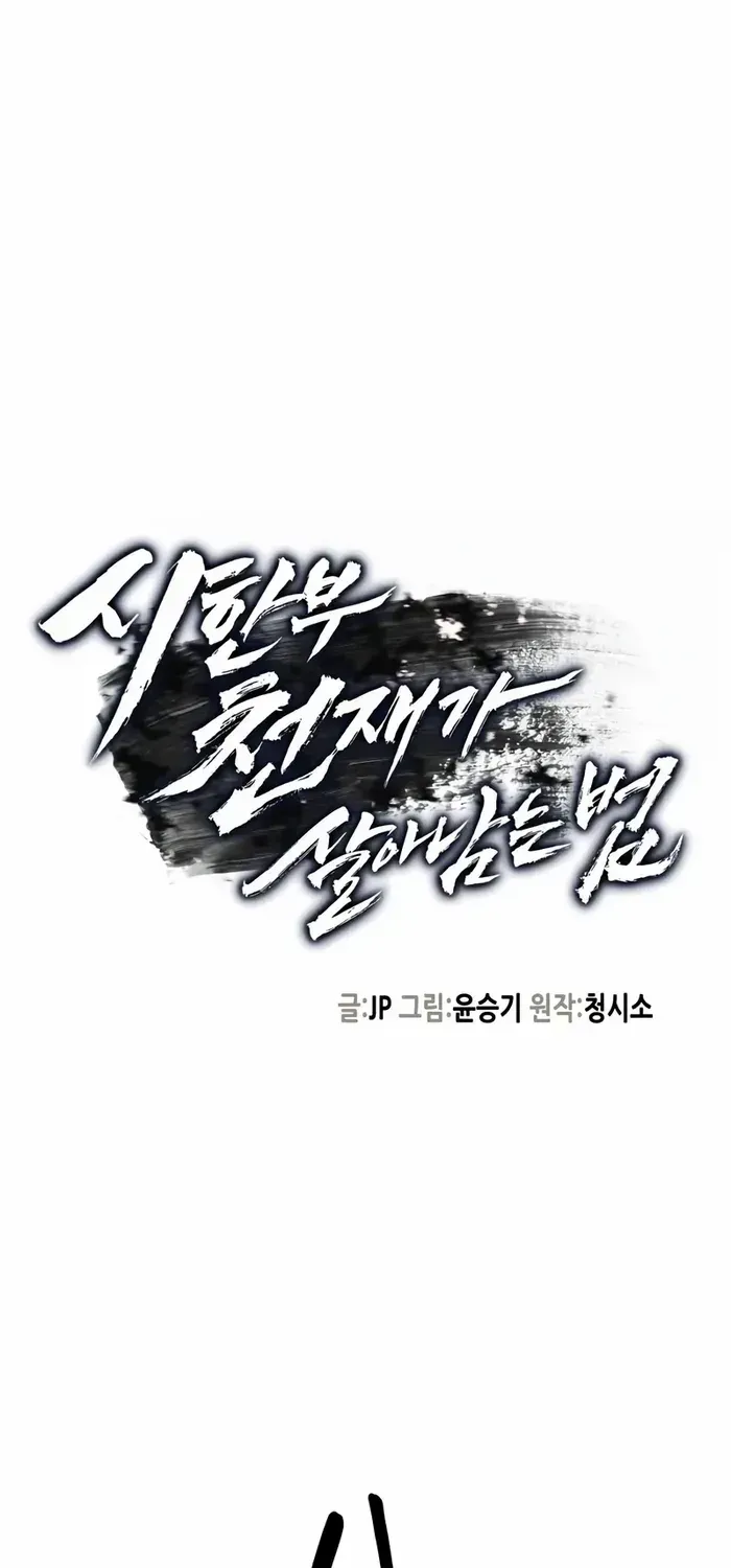 Read Surviving as a Genius on Borrowed Time chapter 8 image 1 on Lezhin