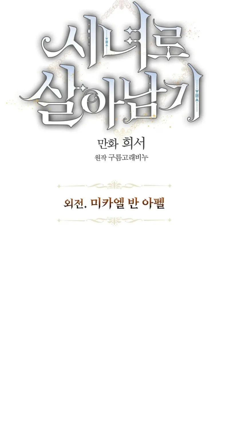 Surviving as a Maid Chapter 148 page 11 - 