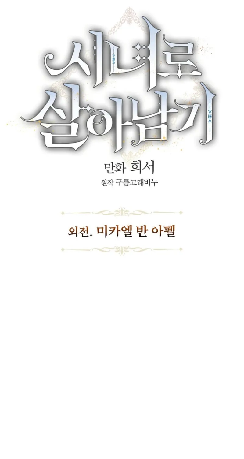Surviving as a Maid Chapter 149 page 21 - 