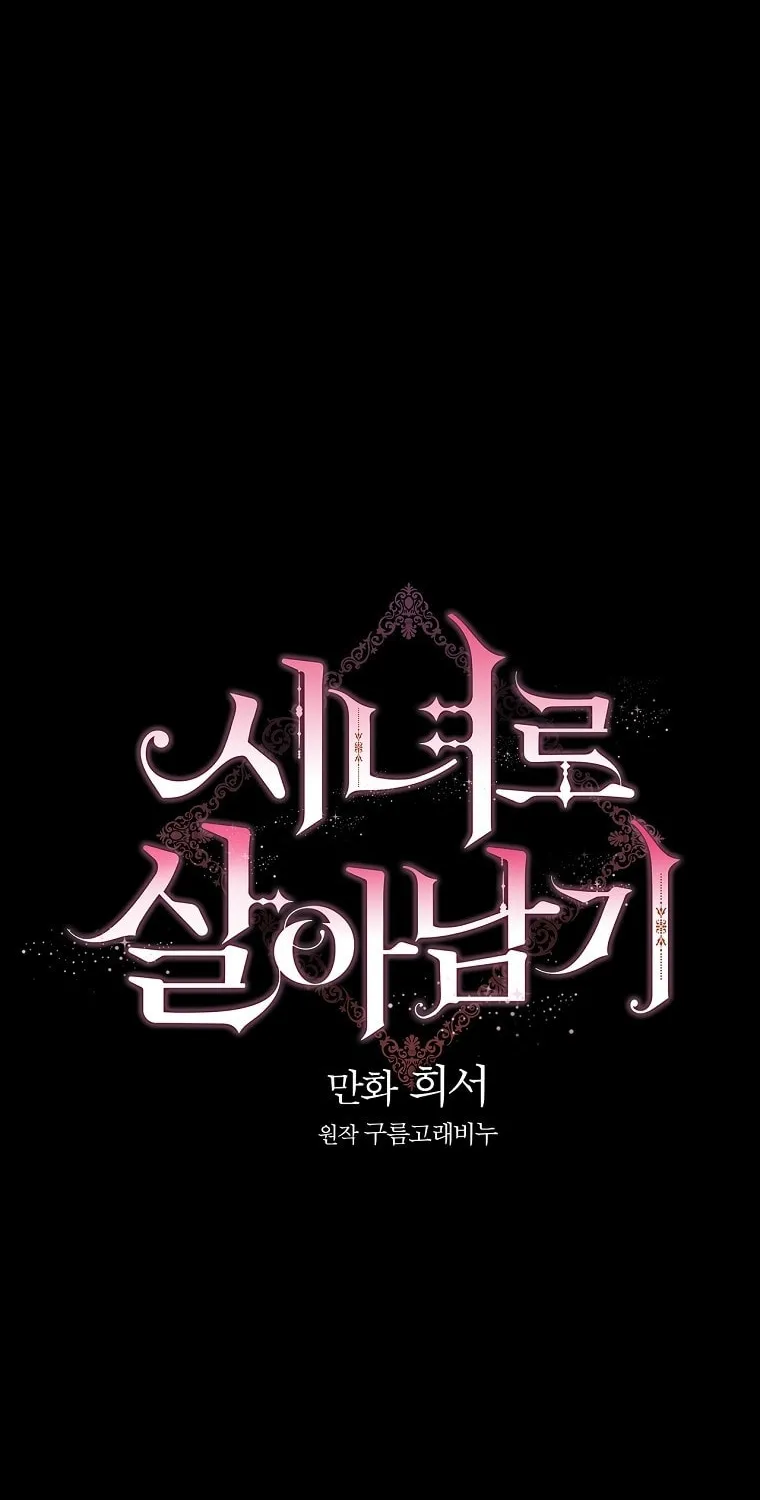 Surviving as a Maid Chapter 63 page 16 - 