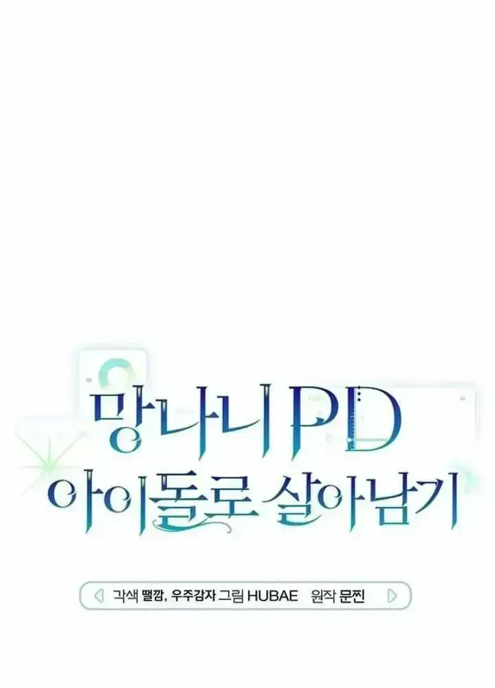 Read Surviving as a PD Idol chapter 1.8 image 21 on Lezhin