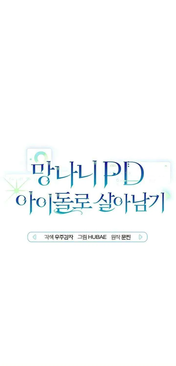 Read Surviving as a PD Idol chapter 45 image 6 on Lezhin