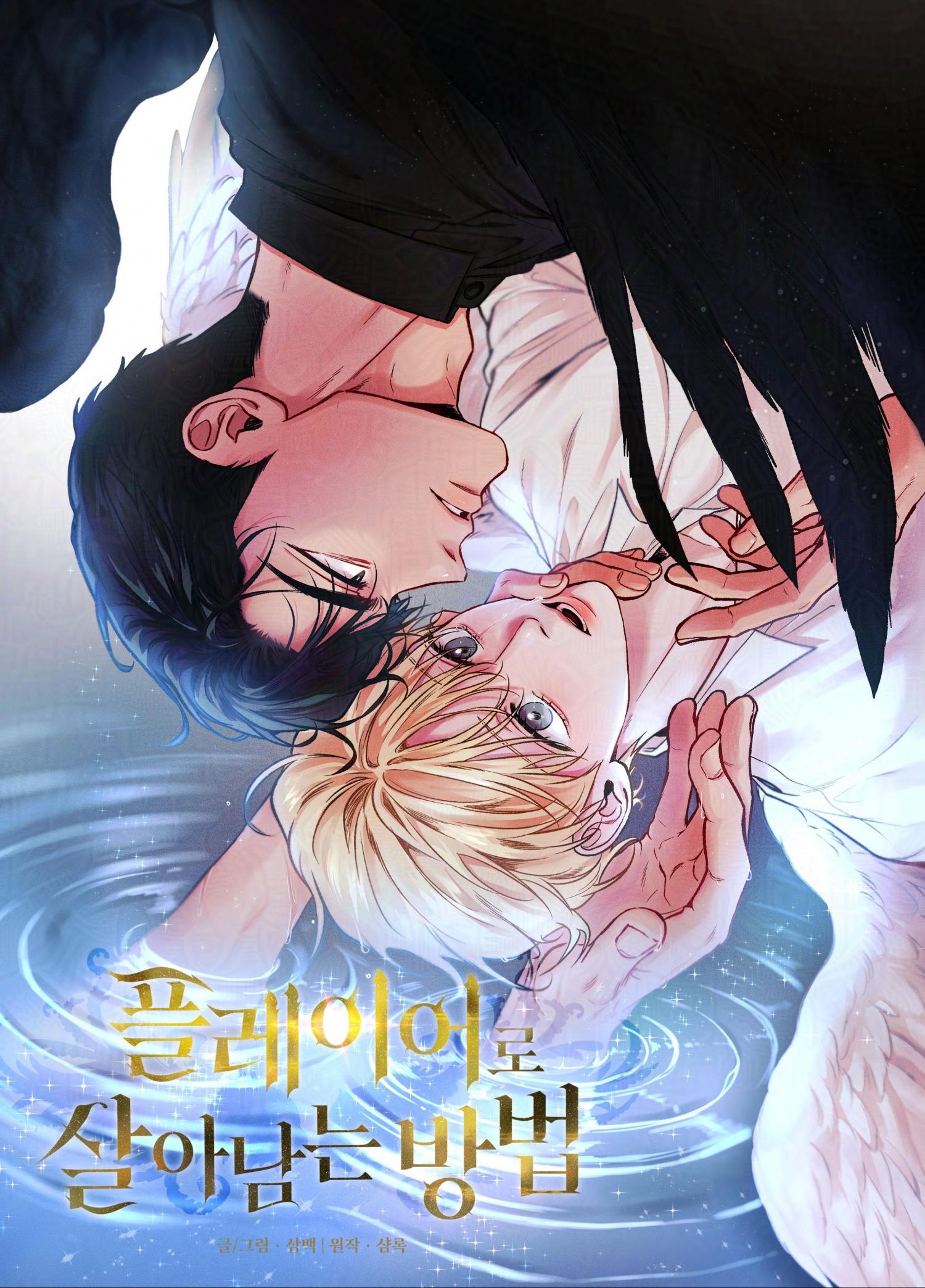 Read Surviving as a Player chapter 60.1 image 63 on Lezhin