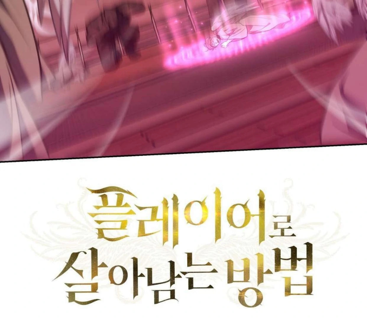 Read Surviving as a Player chapter 62 image 22 on Lezhin
