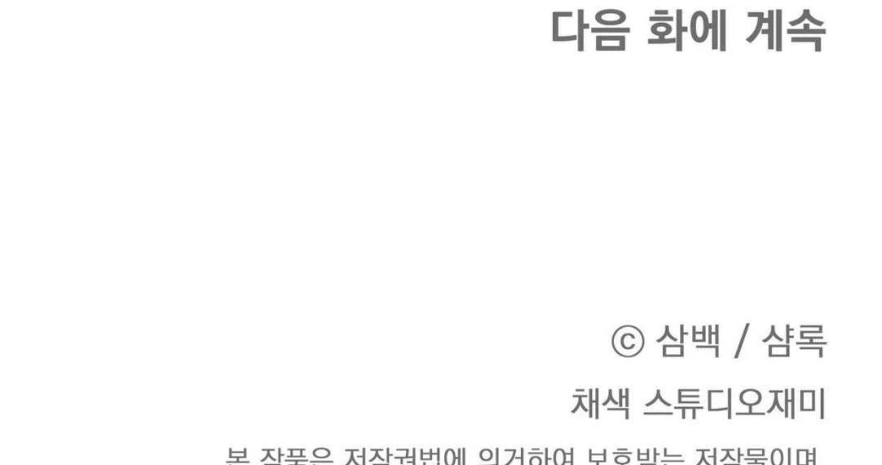 Read Surviving as a Player chapter 64 image 137 on Lezhin