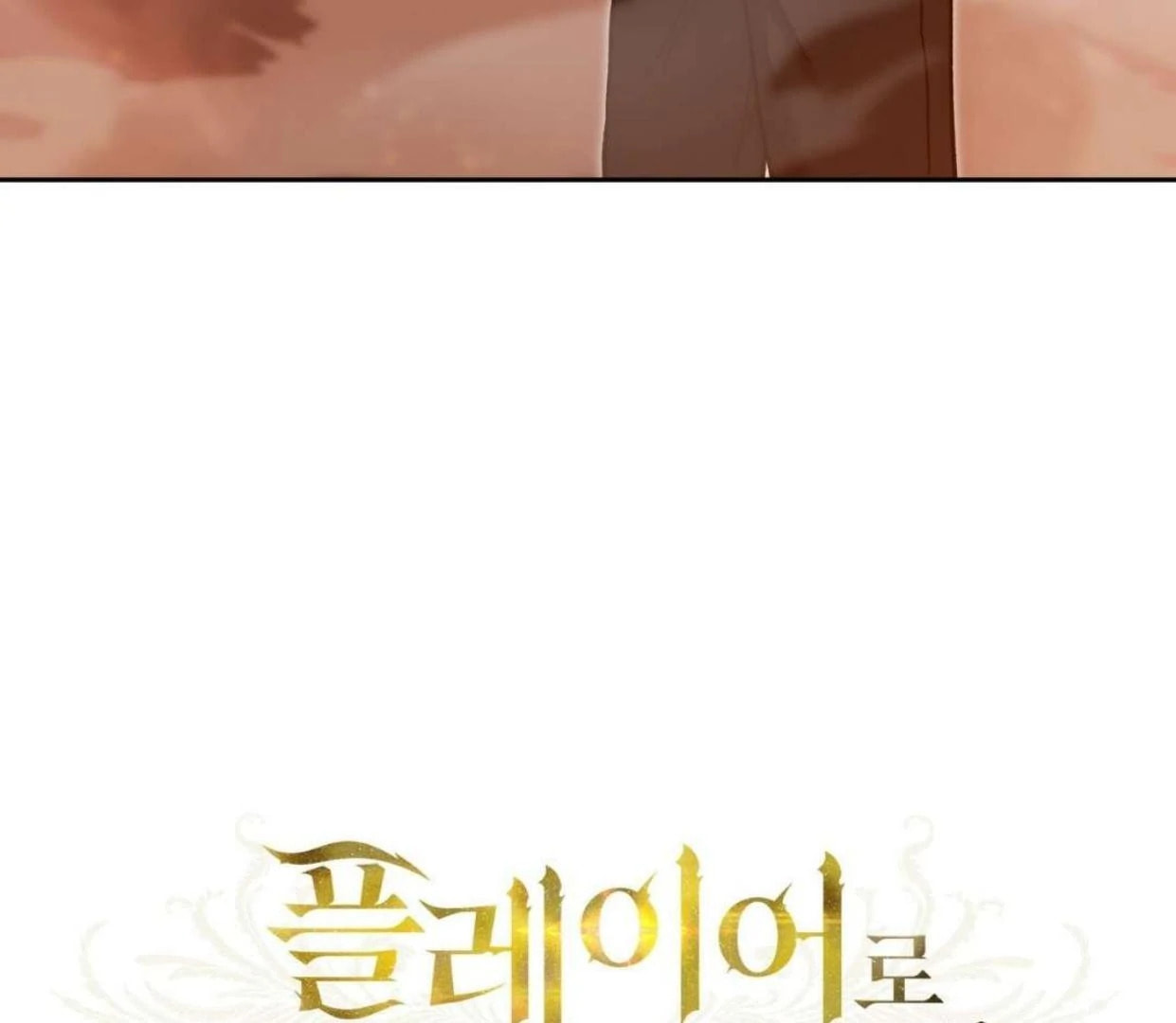 Read Surviving as a Player chapter 64 image 38 on Lezhin