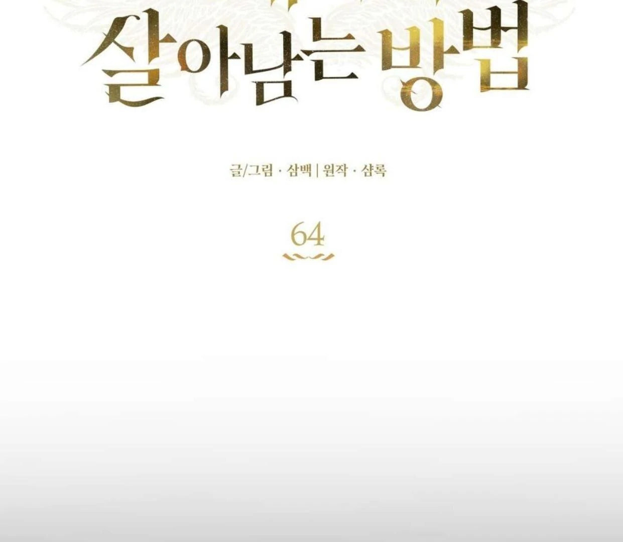 Read Surviving as a Player chapter 64 image 39 on Lezhin