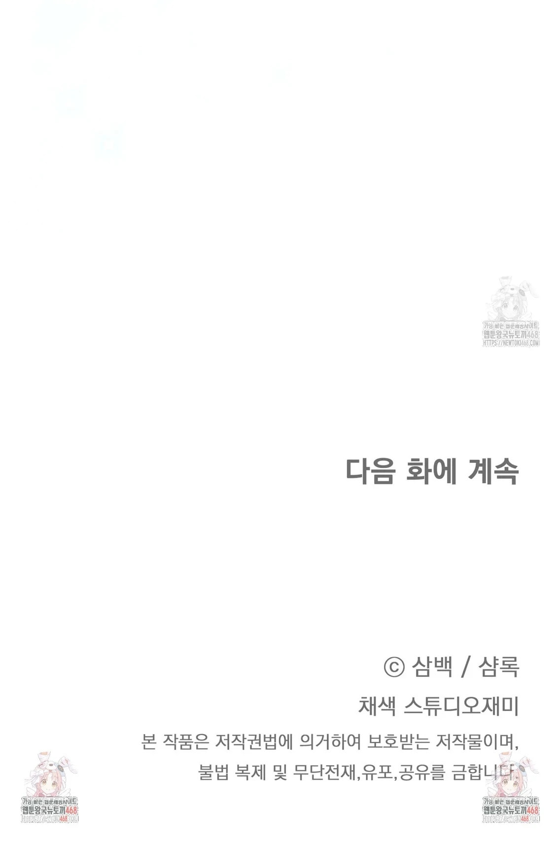 Read Surviving as a Player chapter 67 image 120 on Lezhin