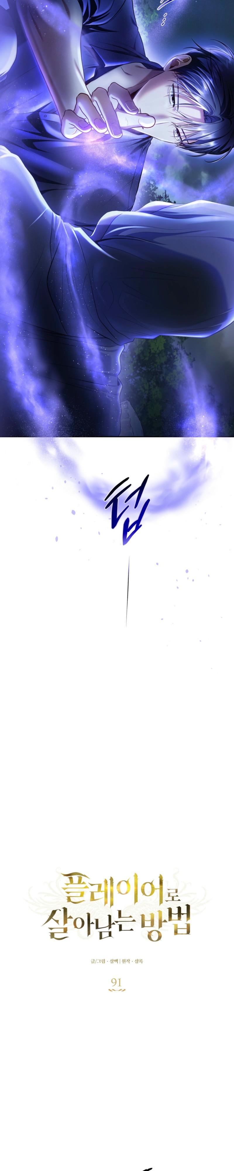 Read Surviving as a Player chapter 91 image 4 on Lezhin