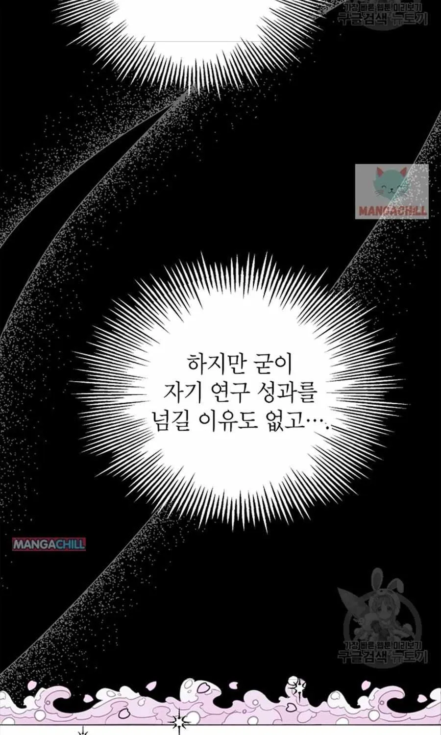 Surviving as an Illegitimate Princess Chapter 47 page 6 - 