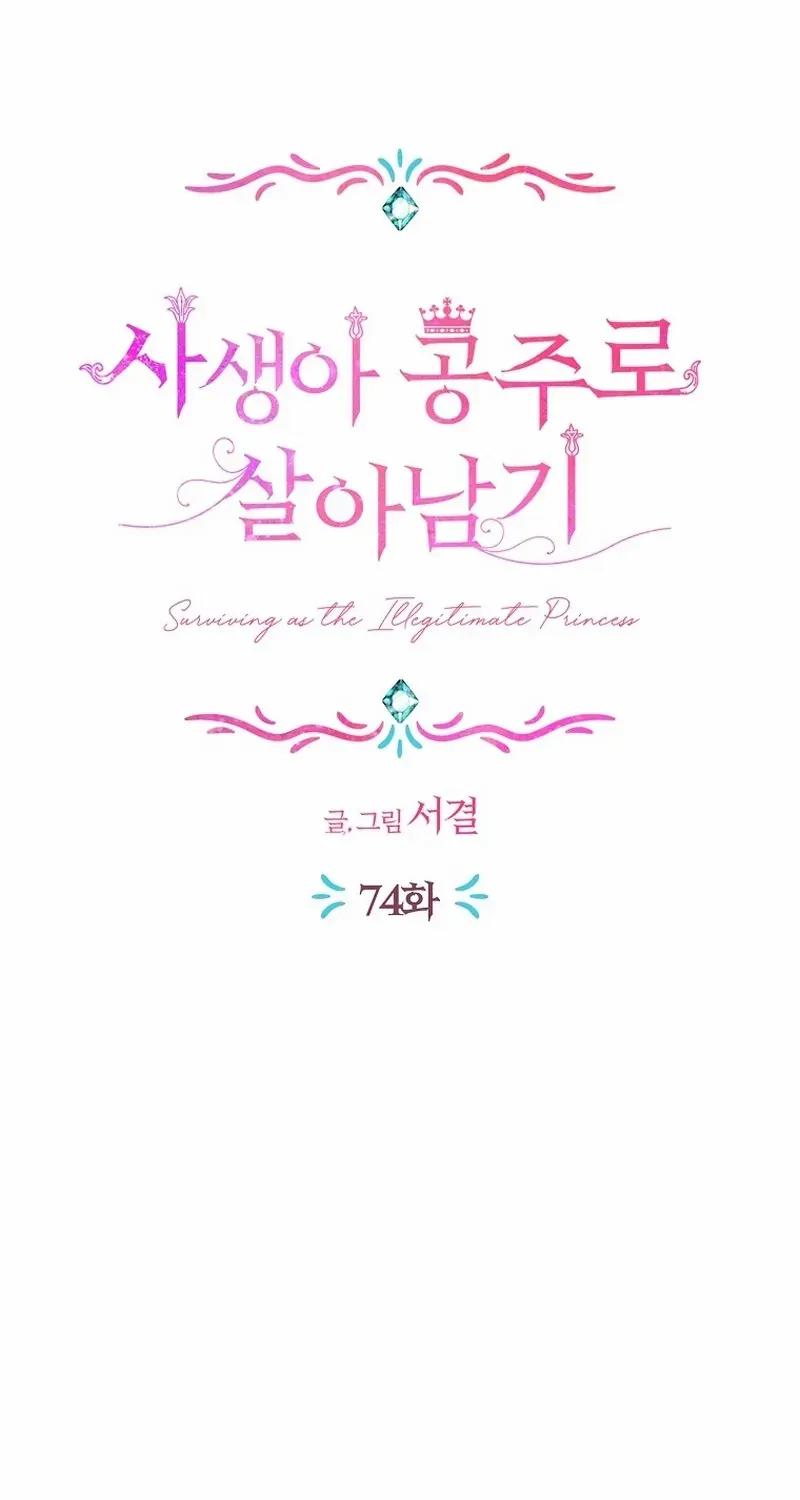 Surviving as an Illegitimate Princess Chapter 74 page 25 - 