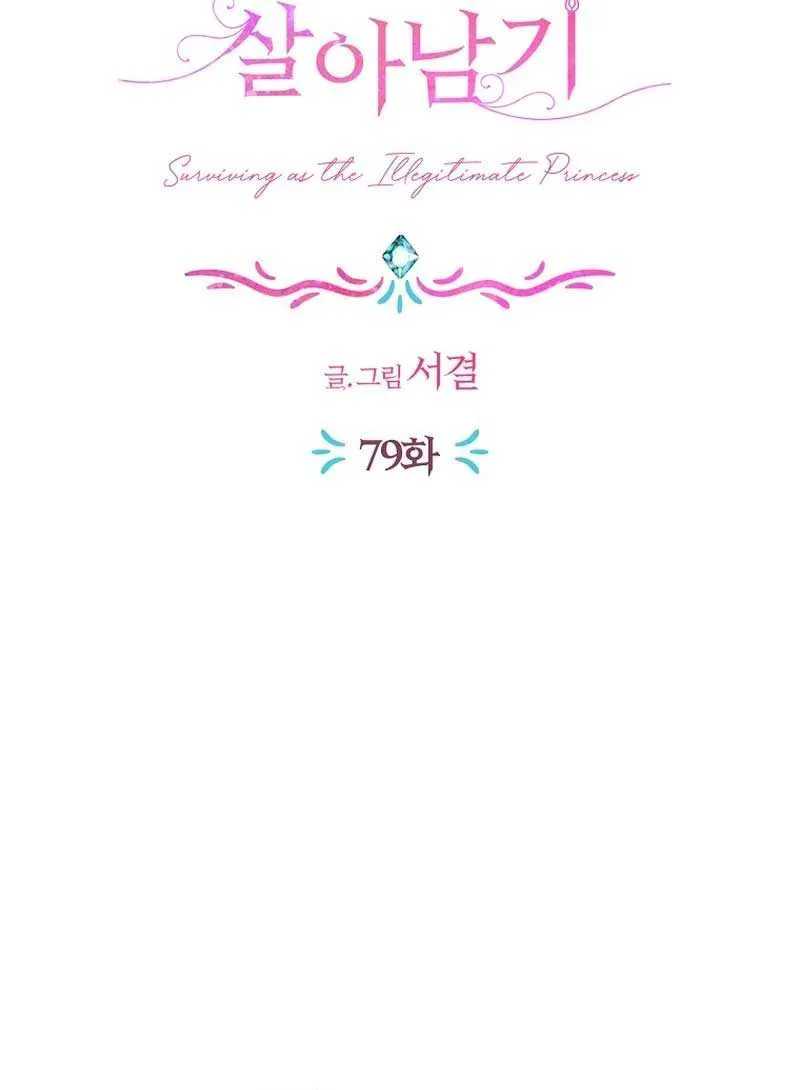 Surviving as an Illegitimate Princess Chapter 79 page 12 - 