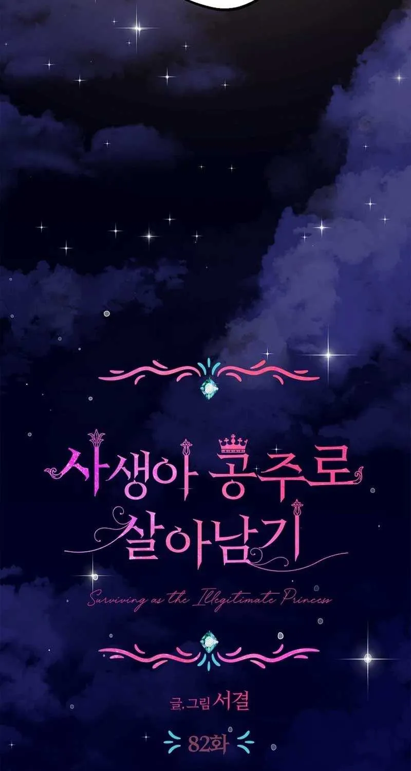 Surviving as an Illegitimate Princess Chapter 82 page 42 - 