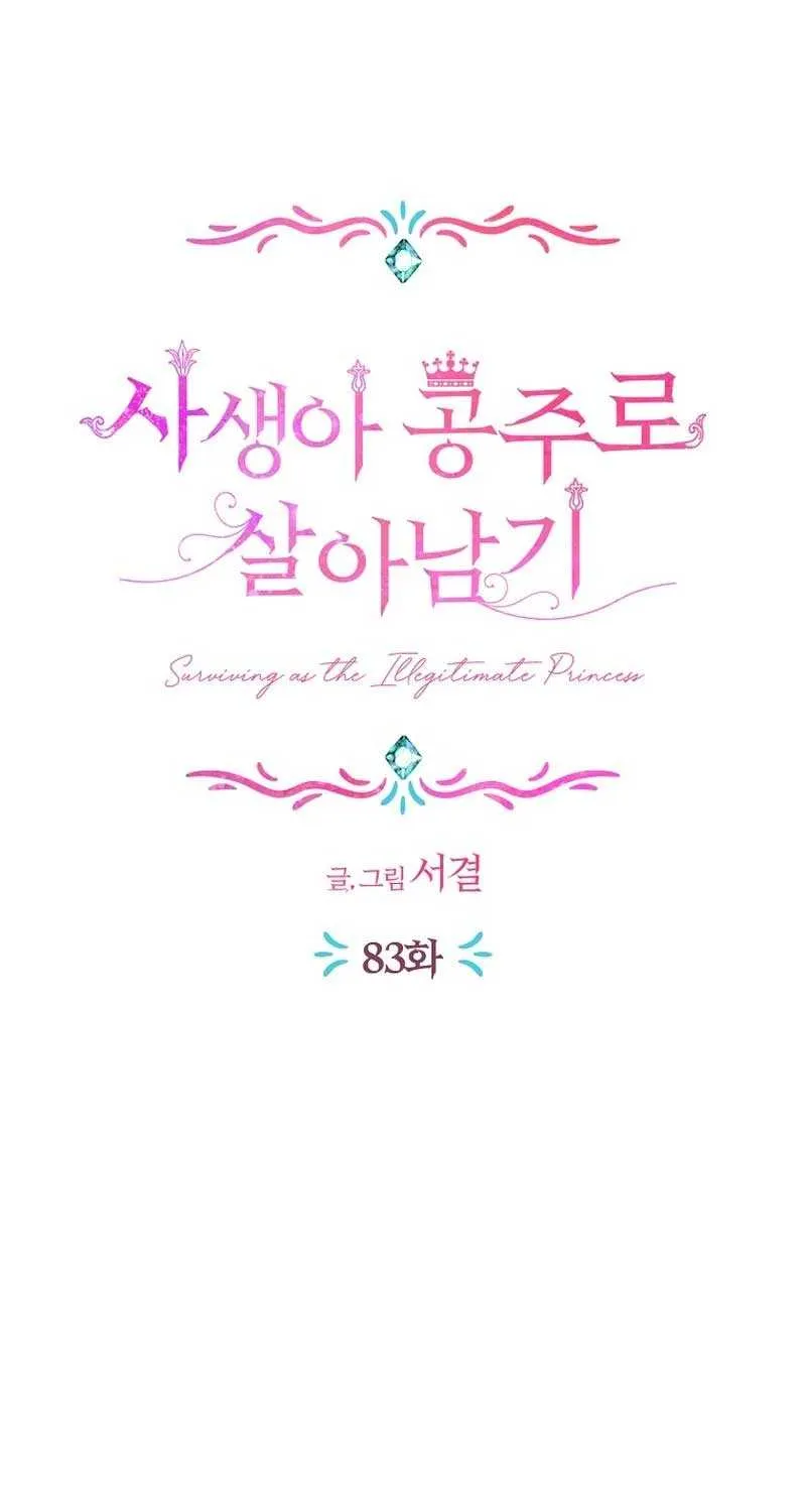 Surviving as an Illegitimate Princess Chapter 83 page 33 - 