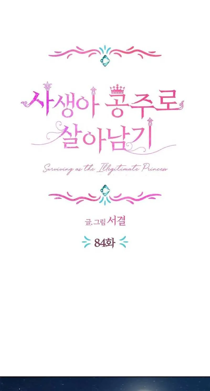 Surviving as an Illegitimate Princess Chapter 84 page 13 - 