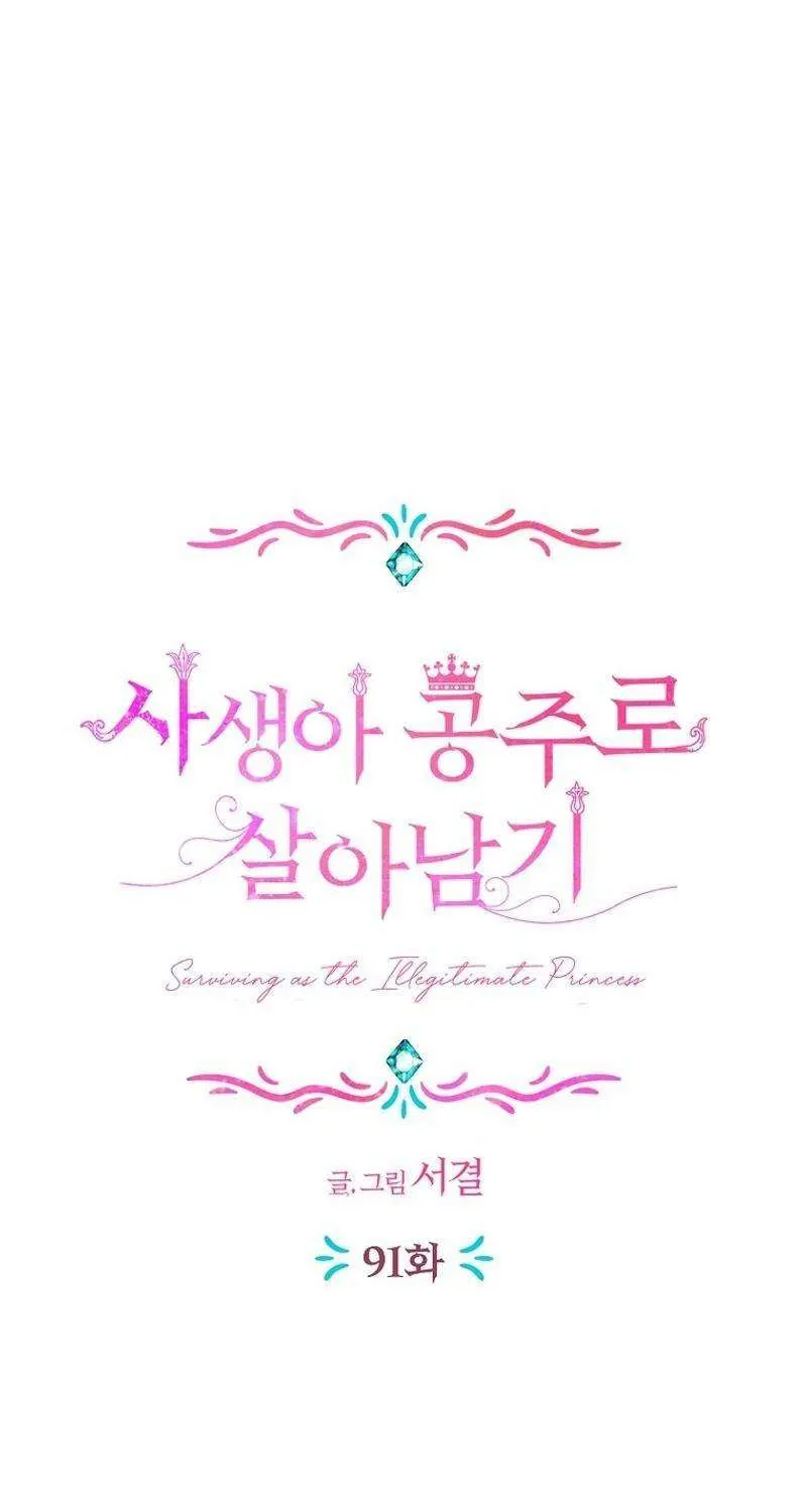 Surviving as an Illegitimate Princess Chapter 91 page 43 - 