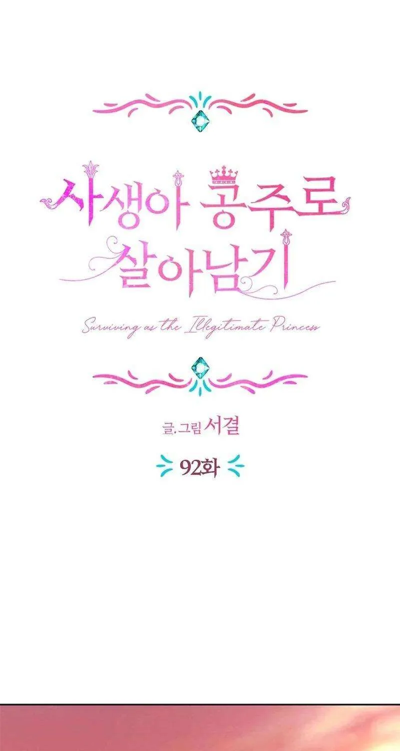 Surviving as an Illegitimate Princess Chapter 92 page 13 - 