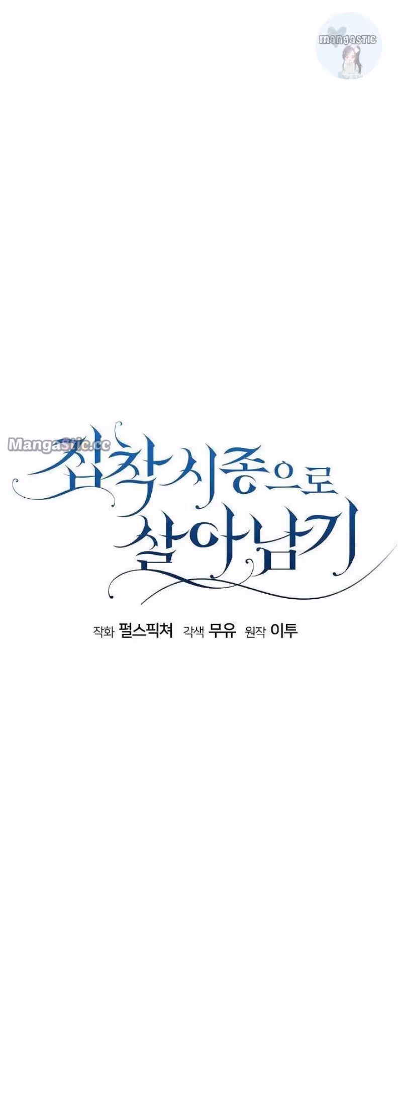 Read Surviving as an Obsessive Servant chapter 14 image 7 on Lezhin