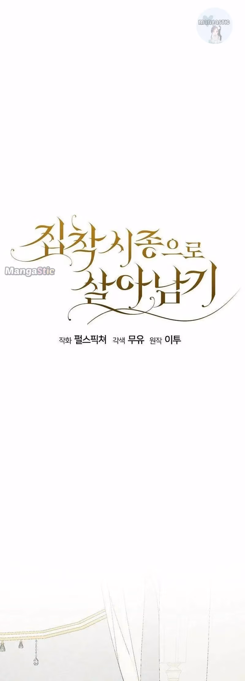 Read Surviving as an Obsessive Servant chapter 2 image 13 on Lezhin