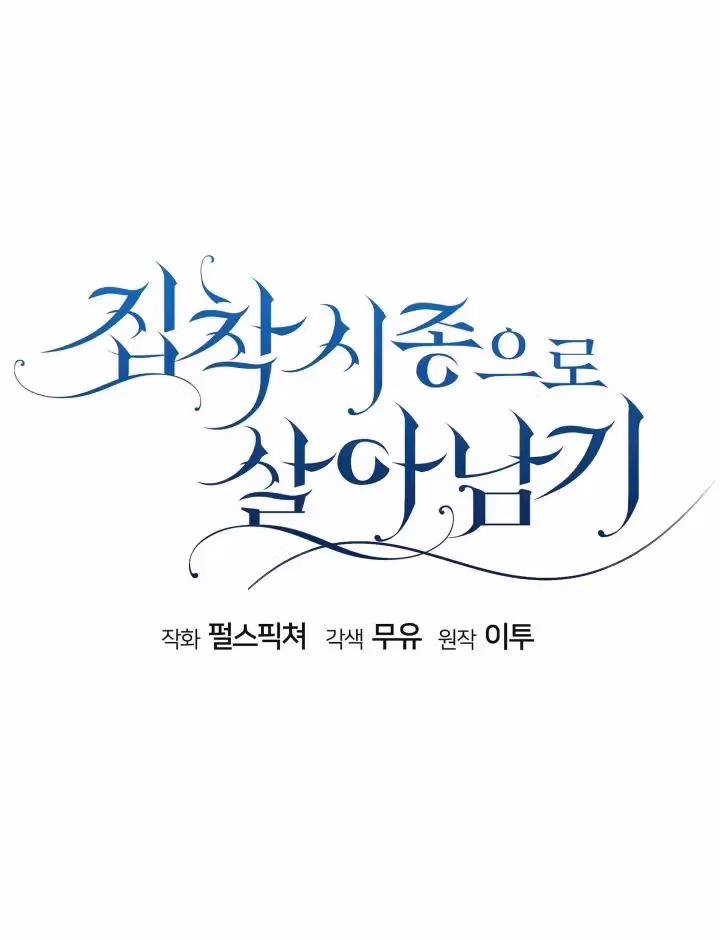 Read Surviving as an Obsessive Servant chapter 22 image 34 on Lezhin