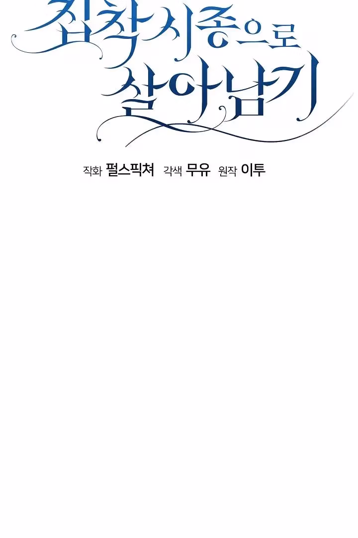 Read Surviving as an Obsessive Servant chapter 23 image 40 on Lezhin