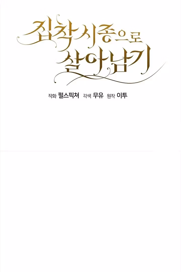 Read Surviving as an Obsessive Servant chapter 36 image 27 on Lezhin