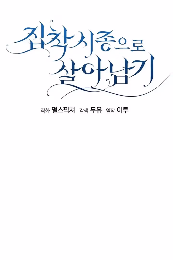 Read Surviving as an Obsessive Servant chapter 37 image 15 on Lezhin