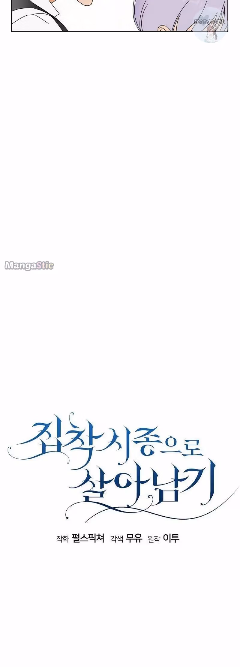 Read Surviving as an Obsessive Servant chapter 4 image 16 on Lezhin