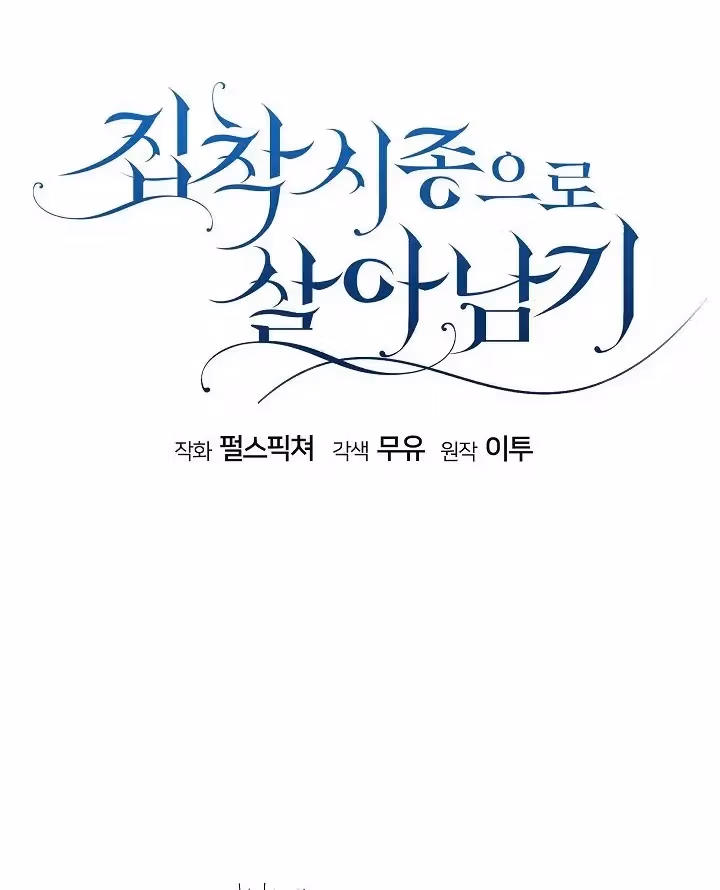 Read Surviving as an Obsessive Servant chapter 40 image 27 on Lezhin