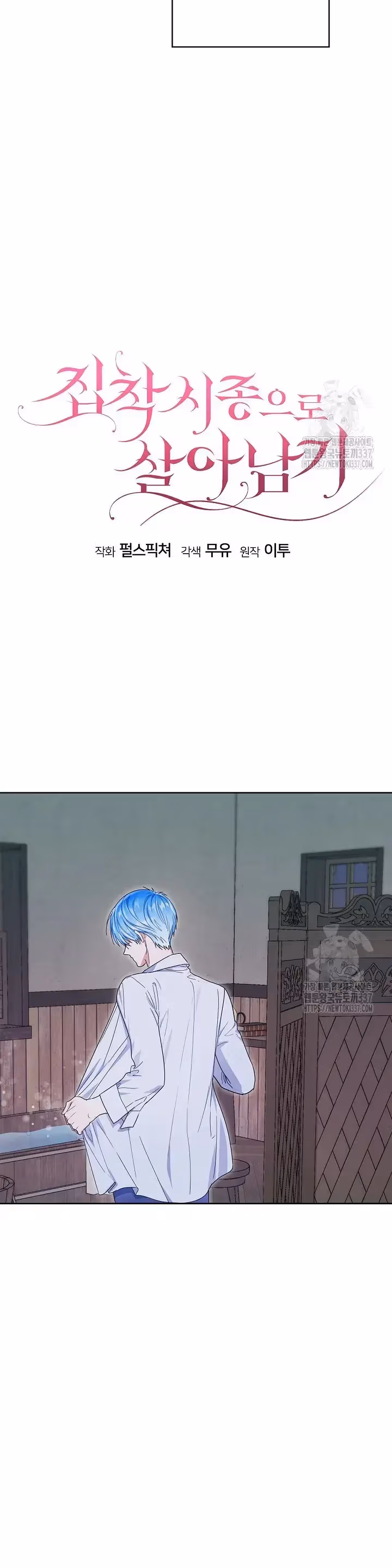 Read Surviving as an Obsessive Servant chapter 42 image 18 on Lezhin