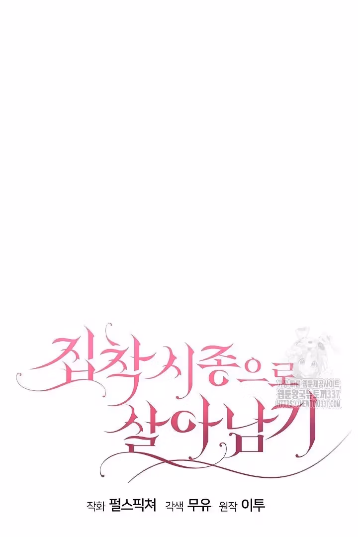 Read Surviving as an Obsessive Servant chapter 43 image 44 on Lezhin