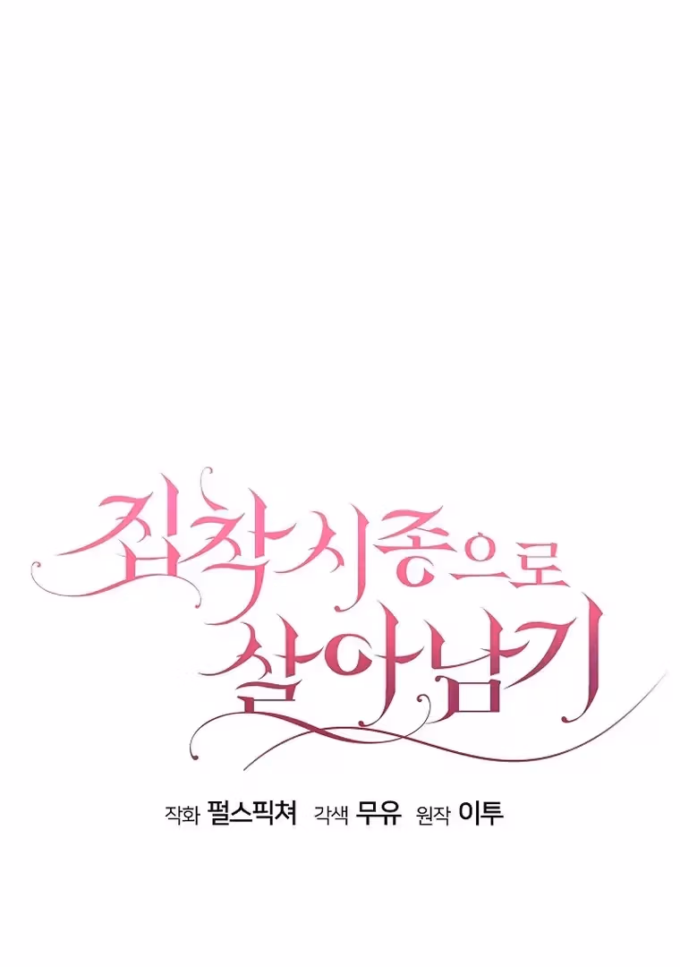 Read Surviving as an Obsessive Servant chapter 44 image 26 on Lezhin