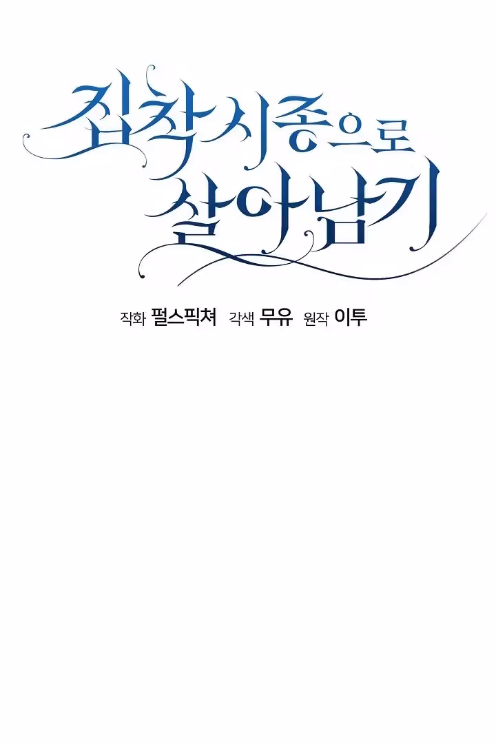 Read Surviving as an Obsessive Servant chapter 51 image 62 on Lezhin