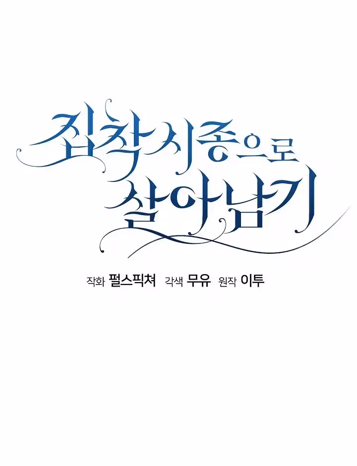 Read Surviving as an Obsessive Servant chapter 52 image 20 on Lezhin