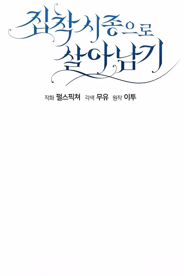 Read Surviving as an Obsessive Servant chapter 56 image 20 on Lezhin