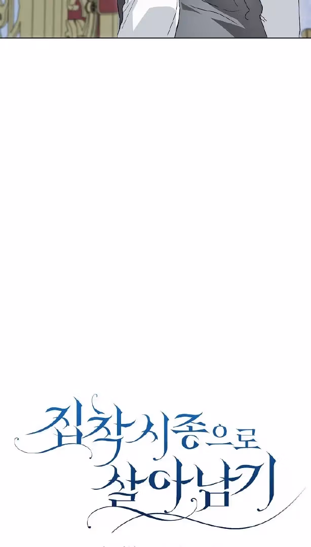 Read Surviving as an Obsessive Servant chapter 57 image 26 on Lezhin