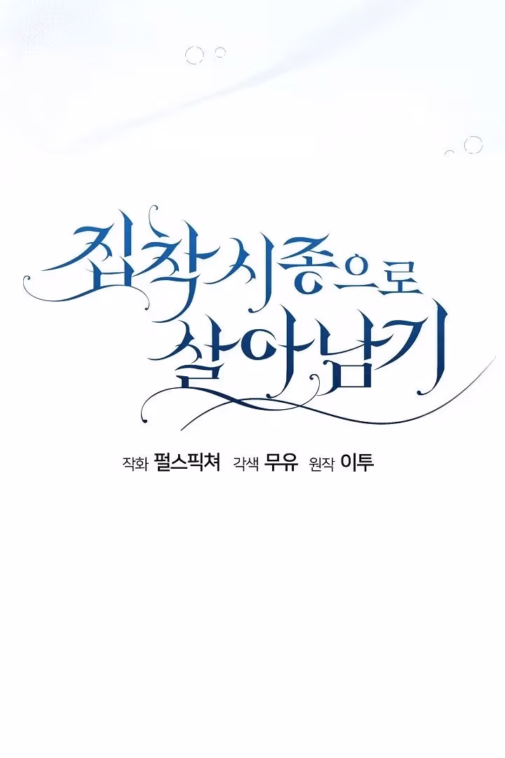 Read Surviving as an Obsessive Servant chapter 58 image 26 on Lezhin