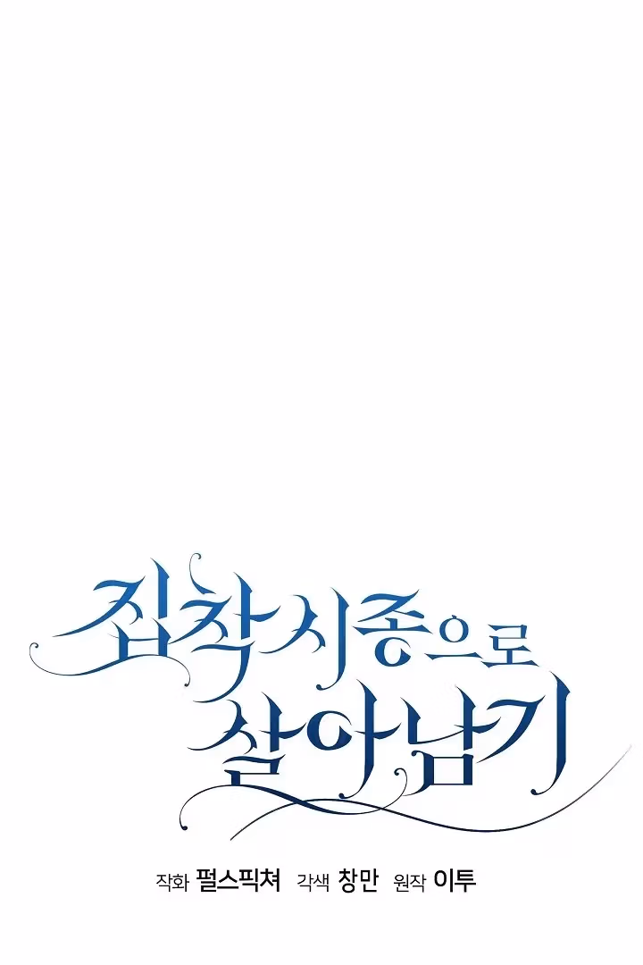 Read Surviving as an Obsessive Servant chapter 64 image 47 on Lezhin